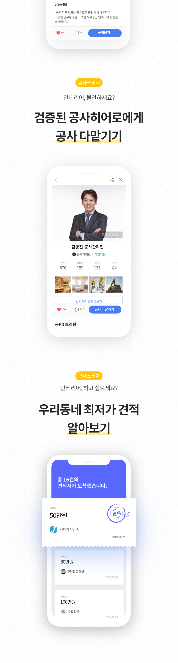 검증된 공사히어로에게 공사 다맡기기 - 우리동네 최저가 견적 알아보기